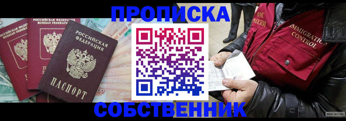 прописка законно в Касимове