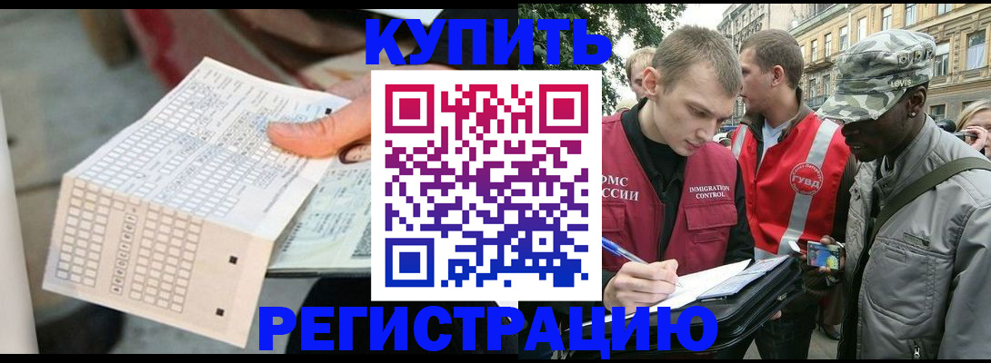 прописка для работы в Касимове